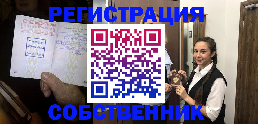 временная регистрация гарантия в Абазе